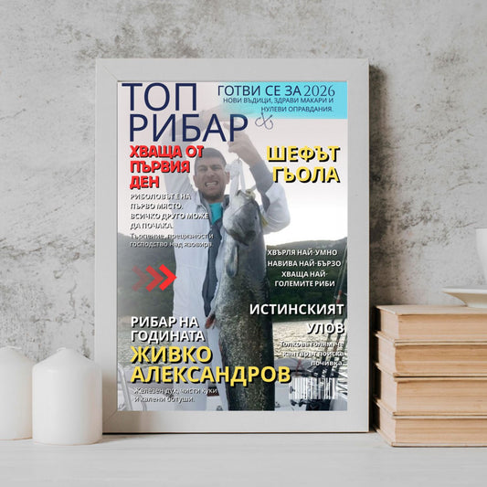 Персонализиран Картина За Рибари