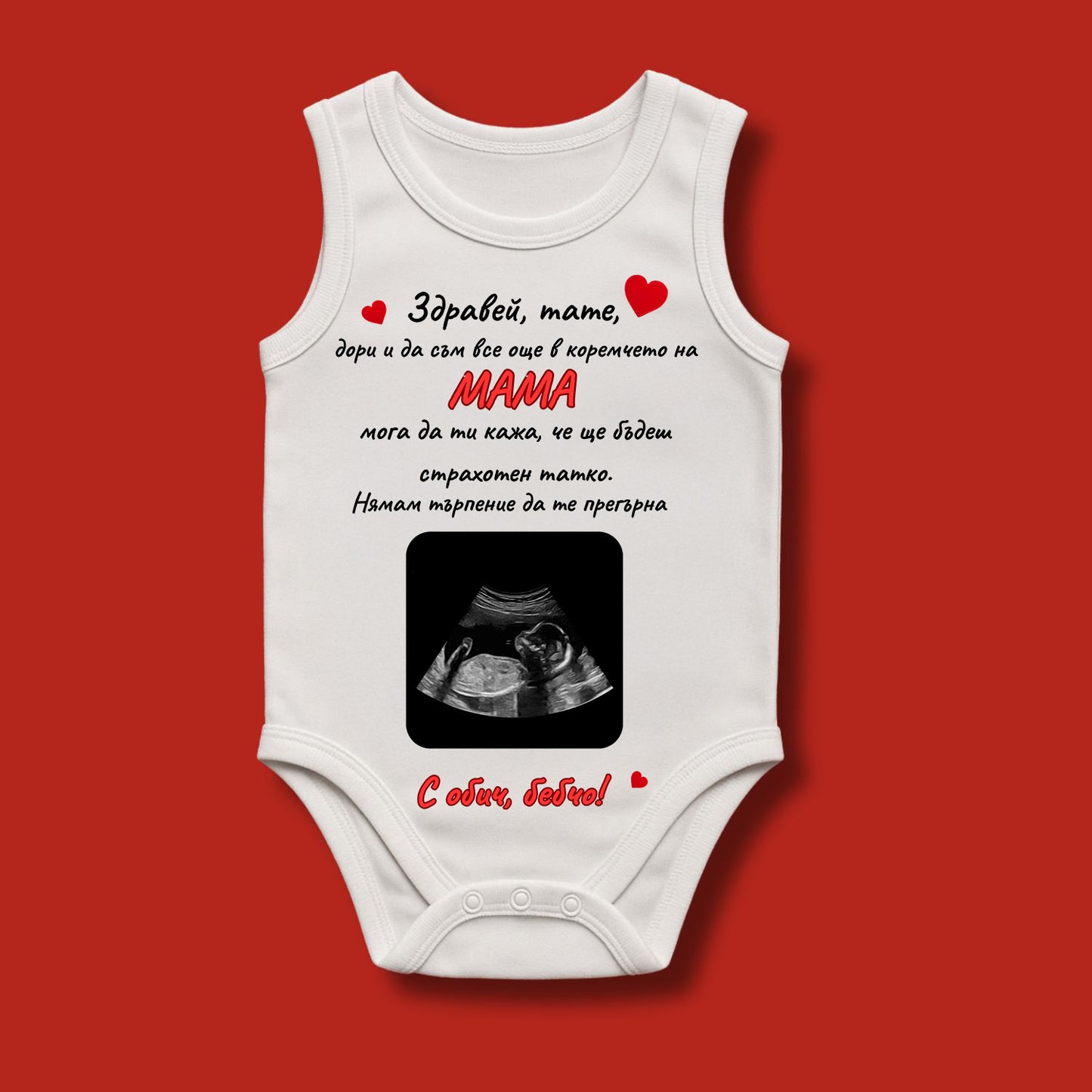 Персонализирано Боди за Бебе