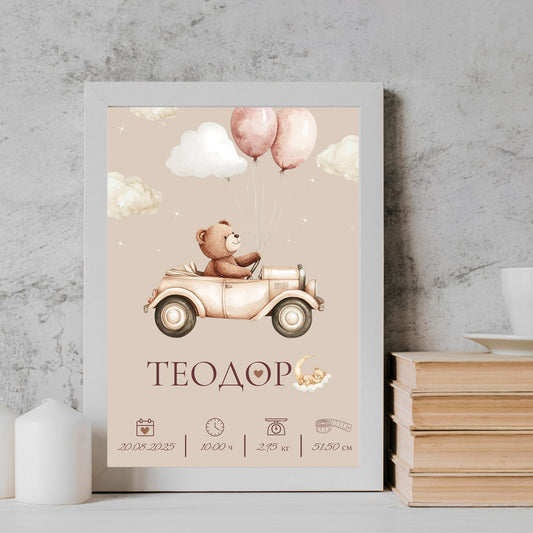 Персонализиран Постер за Бебе
